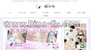 安城の「猫の手 安城」電話番号：070-4471-9649