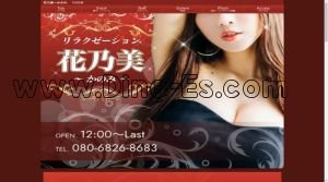 平田町の「花乃美～かのみ」電話番号：080-6826-8683
