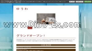 ゆうわ メンズエステ | DINOエステ(ディノエステ) 天竜川駅近くのメンズエステ店舗(ゆうわ) | DINOエステ(ディノエステ)