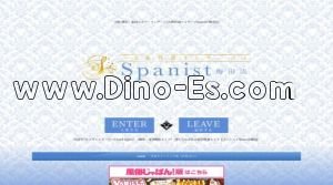 梅田(阪急)の「Spanist～スパニスト～梅田店」電話番号：06-6314-6012