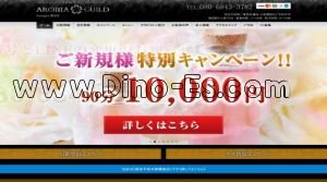 籠原の「アロマギルド熊谷店」電話番号：080-6843-3782