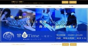 堺筋本町の「甘蜜Time～竜宮～」電話番号：090-9837-1084