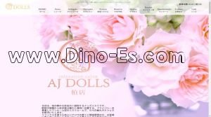 柏の「AJ DOLLS」電話番号：080-4935-9537