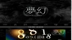 静岡の「夢幻 MUGEN」電話番号:080-4534-6795