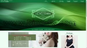 池袋の「エレガンス」電話番号：03-6912-6211