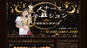 宮原駅近くのメンズエステ店舗（美人ナースステーション） | DINOエステ（ディノエステ）