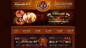 春日居町の「花火～Hanabi～」電話番号：070-2262-8885
