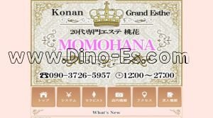 江南(愛知)の「桃花」電話番号：090-3726-5957