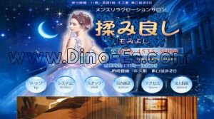牛久駅近くのメンズエステ店舗（揉み良し） | DINOエステ（ディノエステ）
