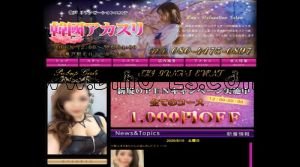 亀戸の「韓国アカスリ」電話番号：080-4175-0897