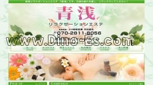 新宿の「青浅」電話番号：070-2811-8056