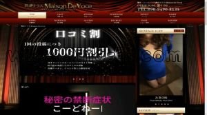 博多の「熟女テラス Maison De Voce」電話番号：090-9490-8135