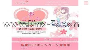 船橋の「夢ごこち」電話番号：070-4225-1095