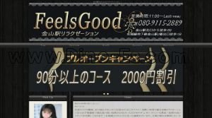 金山駅近くのメンズエステ店舗（Feels Good） | DINOエステ（ディノエステ）