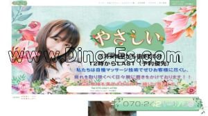 三河安城駅近くのメンズエステ店舗（やさしい） | DINOエステ（ディノエステ）