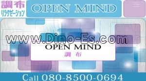 調布の「OPEN MIND」電話番号：080-8500-0694