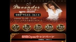 みずほ台の「ラベンダー」電話番号：080-9545-3614