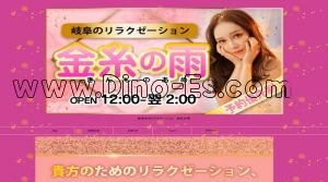 岐阜駅近くのメンズエステ店舗（金糸の雨） | DINOエステ（ディノエステ）