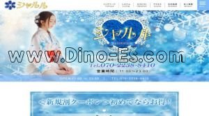 赤羽の「シャルル」電話番号：070-2238-8410