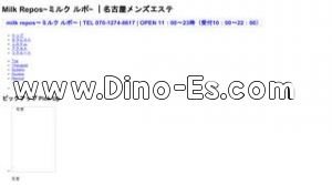 高岳の「milk repos~ミルク ルポ~」電話番号:070-1274-8617