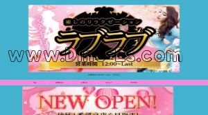 大垣の「ラブラブ」電話番号：070-4207-0453