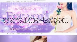 一社の「For you」電話番号：080-2571-6829