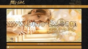 中央林間の「極上girl」電話番号：050-6882-8771