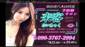 笹津駅近くのメンズエステ店舗（来客～らいきゃく） | DINOエステ（ディノエステ）