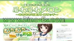 博多駅近くのメンズエステ店舗（福岡むちむち専門☆ふわふわメロン） | DINOエステ（ディノエステ）