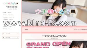 渋谷の「ねぇウチくる!?」電話番号：070-1456-0099