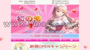 調布の「初の恋」電話番号：080-9242-6466