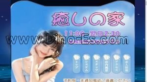 巣鴨の「癒しの家」電話番号：090-7718-0258