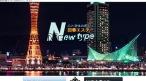 三宮(神戸市営)の「Newtype～ニュータイプ～」電話番号：0120-556-897