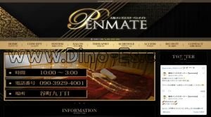 谷町九丁目の「penmate～ペンメイト～」電話番号：090-3929-4001