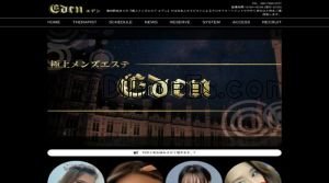 蒲田の「エデン」電話番号：080-7369-3377