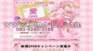 春日部の「愛」電話番号：080-9280-3168