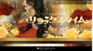 和歌山の「リラックスタイム」電話番号：050-6869-8570