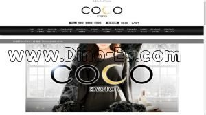 京都の「COCO ココ」電話番号：090-6668-5005