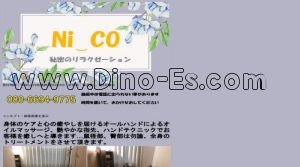 西中島南方の「NICO～ニコ～」電話番号：080-6694-9775