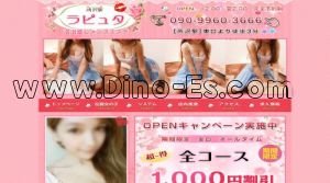 所沢の「ラピュタ」電話番号：090-9960-3666