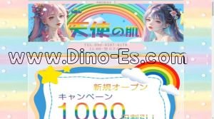 新越谷の「天使の肌」電話番号：090-8587-6178