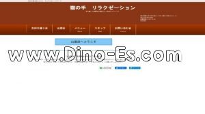 南富山駅近くのメンズエステ店舗（猫の手） | DINOエステ（ディノエステ）