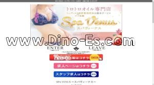 広島の「SPA VENUS」電話番号：080-3879-0550