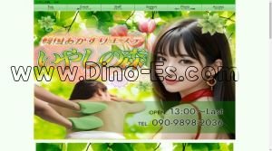 津の「いやしの森」電話番号：090-9898-2036