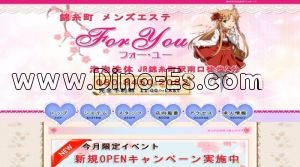 錦糸町駅近くのメンズエステ店舗（For You ～フォー ユー～） | DINOエステ（ディノエステ）