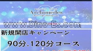 新橋の「Archimedes アルキメデス」電話番号：090-7480-7294