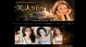 横浜駅近くのメンズエステ店舗（美人SPA） | DINOエステ（ディノエステ）