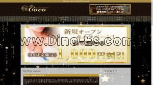 相模原の「Coco」電話番号：050-6867-3796