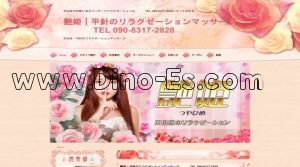 平針の「艶姫～つやひめ」電話番号：090-8317-2828