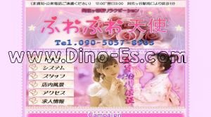 阿佐ヶ谷の「ふわふわ天使」電話番号：090-5057-8903